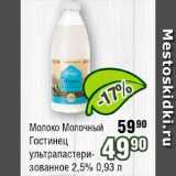 Реалъ Акции - Молоко Молочный Гостинец 2.5%