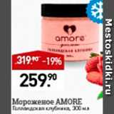 Мираторг Акции - Мороженое Amore