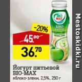 Мираторг Акции - Йогурт Bio-Max