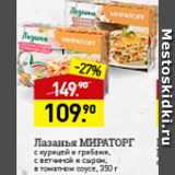 Мираторг Акции - Лазанья Мираторг