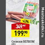 Мираторг Акции - Сосиски Велком