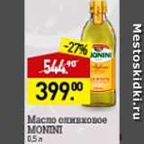 Магазин:Мираторг,Скидка:Масло оливковое Monini