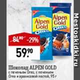 Магазин:Мираторг,Скидка:Шоколад Alpen Gold