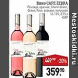 Магазин:Мираторг,Скидка:Вино Cape Zebra