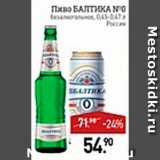 Мираторг Акции - Пиво Балтика 