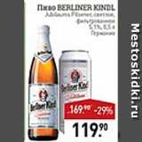 Мираторг Акции - Пиво Berliner Kindl