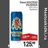 Мираторг Акции - Пиво Wolters Pilsener