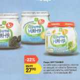 Магазин:Карусель,Скидка:Пюре ФРУТОНЯНЯ