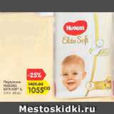 Магазин:Карусель,Скидка:Подгузники HUGGIES ELITE SOFT 3