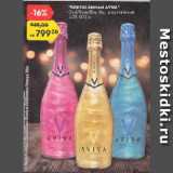 Магазин:Карусель,Скидка:Напиток винный AVIVA 

Gold/Rose/Blue Sky, газированный, 5,5%