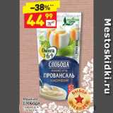 Дикси Акции - Майонез
СЛОБОДА
провансаль
67%