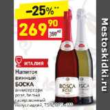 Магазин:Дикси,Скидка:Напиток
винный
БОСКА
анниверсари
розе, белый
газированный
полусладкий, 7,5%