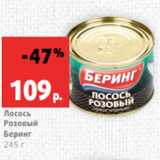 Магазин:Виктория,Скидка:Лосось
Розовый
Беринг
245 г