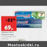 Магазин:Виктория,Скидка:Зубная паста
Бленд-а-мед
в ассортименте,
100 мл