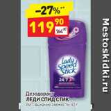 Магазин:Дикси,Скидка:Дезодорант
ЛЕДИ СПИД СТИК
24/7, дыхание свежести