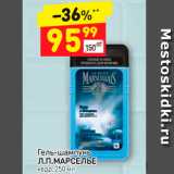 Магазин:Дикси,Скидка:Гель-шампунь
Л.П.МАРСЕЛЬЕ
кедр
