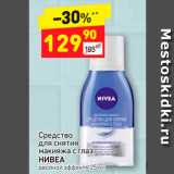 Магазин:Дикси,Скидка:Средство
для снятия
макияжа с глаз
НИВЕА
двойной эффект