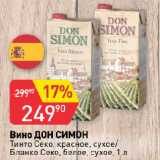 Авоська Акции - Вино ДОН СИМОН
Тинто Секо, красное, сухое/
Бланко Секо, белое, сухое