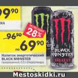 Магазин:Перекрёсток,Скидка:Напиток энергетический BLACK MONSTER
