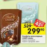 Магазин:Перекрёсток,Скидка:Конфеты шоколадные LINDT Lindor