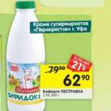 Магазин:Перекрёсток,Скидка:Бифидок Пестравка 2,5%