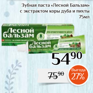 Акция - Зубная паста «Лесной Бальзам» с экстрактом коры дуба и пихты