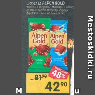 Акция - Шоколад ALDEN GOLD