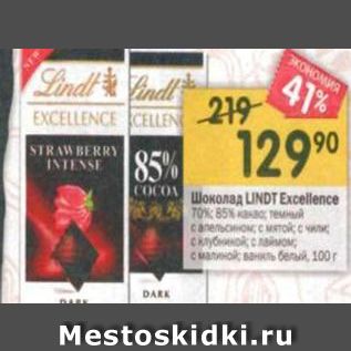 Акция - Шоколад LINDT Excellence