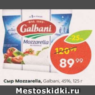 Акция - Сыр Mozzarella, Galbani, 45%