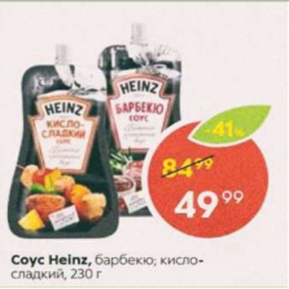 Акция - Соус HEINZ