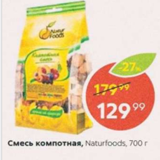 Акция - Смесь компотная, Naturfoods