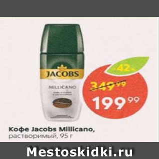 Акция - Кофе Jacobs Millicano