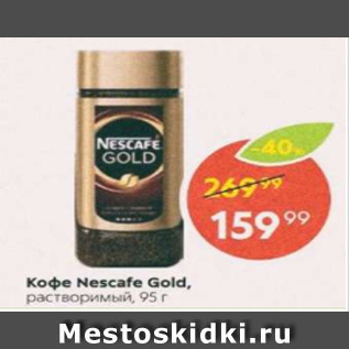 Акция - Кофе NESCAFE GOLD