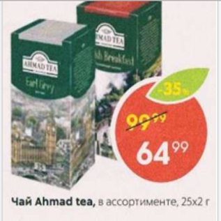 Акция - Чай Ahmad Tea, 25х2г