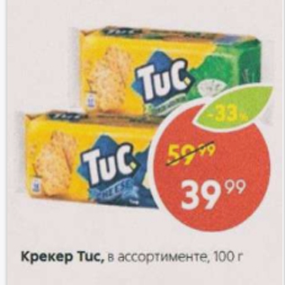 Акция - Крекер Tuc