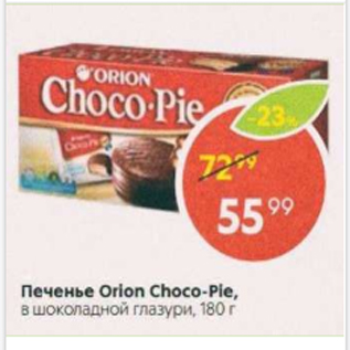 Акция - Печенье Orion СHoco-pie