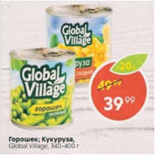 Акция - Горошек; кукуруза Global Village