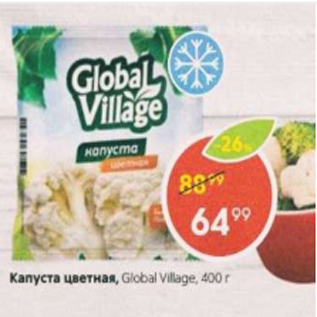 Акция - Капуста цветная, Global Village