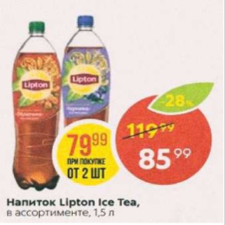 Акция - Напиток Lipton Ice tea