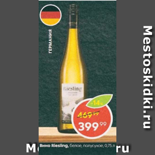 Акция - Вино Riesling