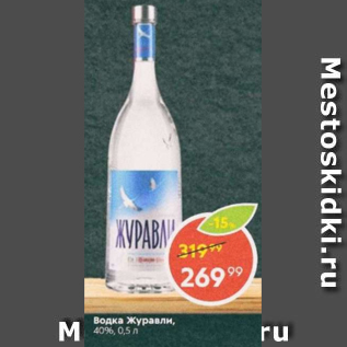 Акция - Водка Журавли 40%