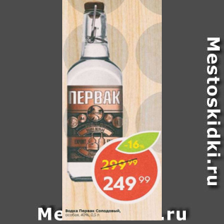 Акция - Водка Первак 40%