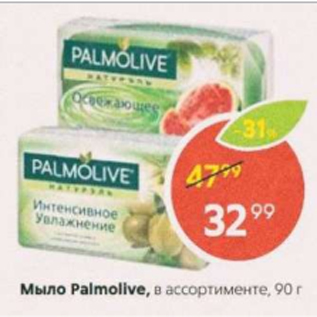 Акция - Мыло Palmolive