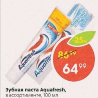 Акция - Зубная паста Aquafresh