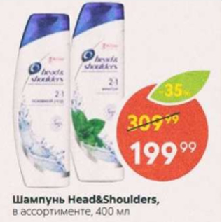 Акция - Шампунь Head&Shoulders