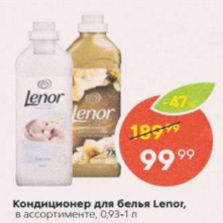 Акция - Кондиционер для белья Lenor