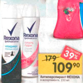 Акция - Антиперспирант REXONA