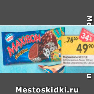 Акция - Мороженое NESTLE