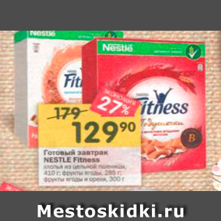 Акция - Готовый завтрак NESTLE