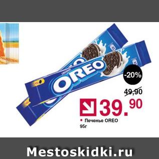 Акция - Печенье OREO